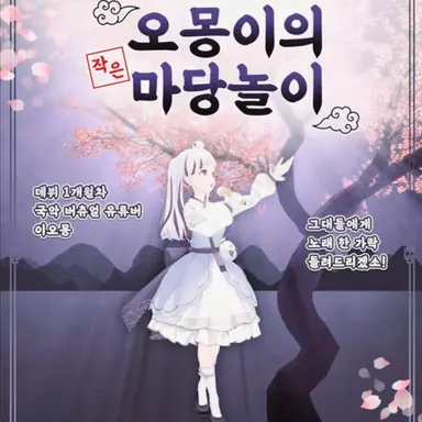 Profile image of 이오몽