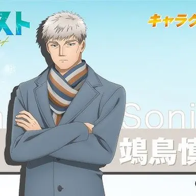 Profile image of 鴗鳥慎一郎