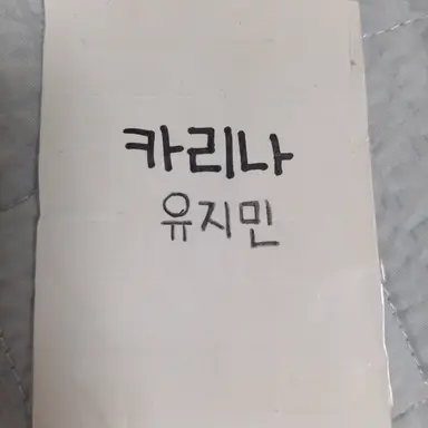 Profile image of 카리나