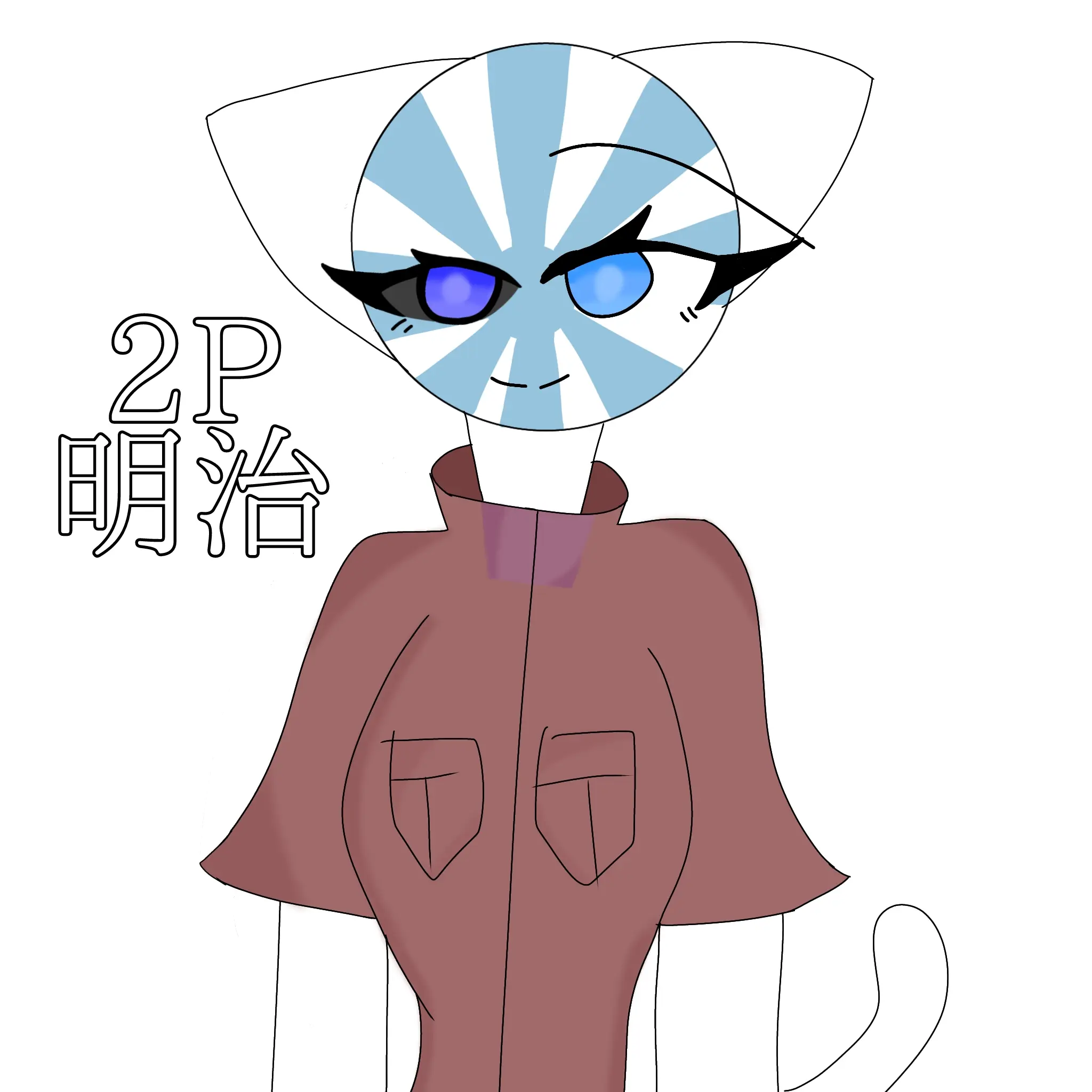 AlienDiver2794의 2P明治さん