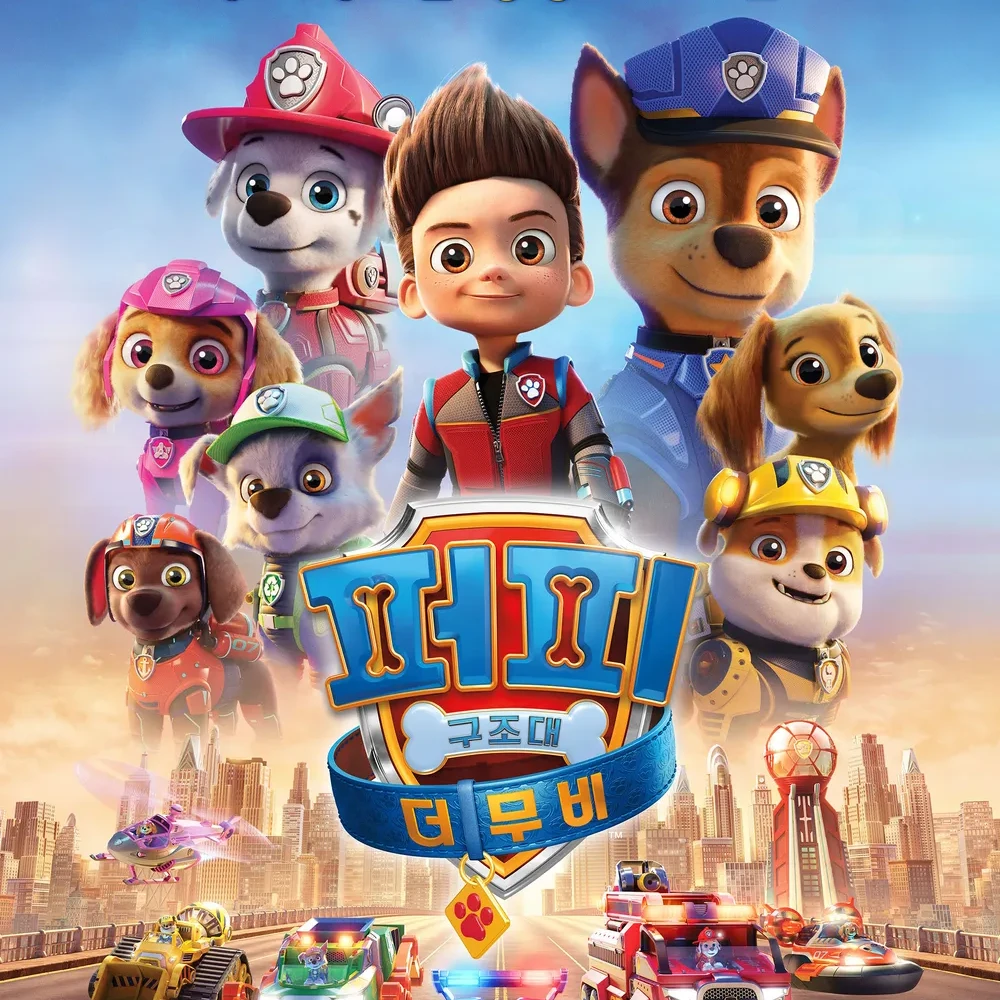 퍼피구조대 더 무비