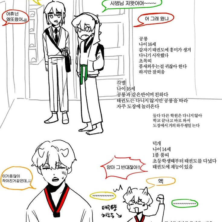 뜰팁 태권도