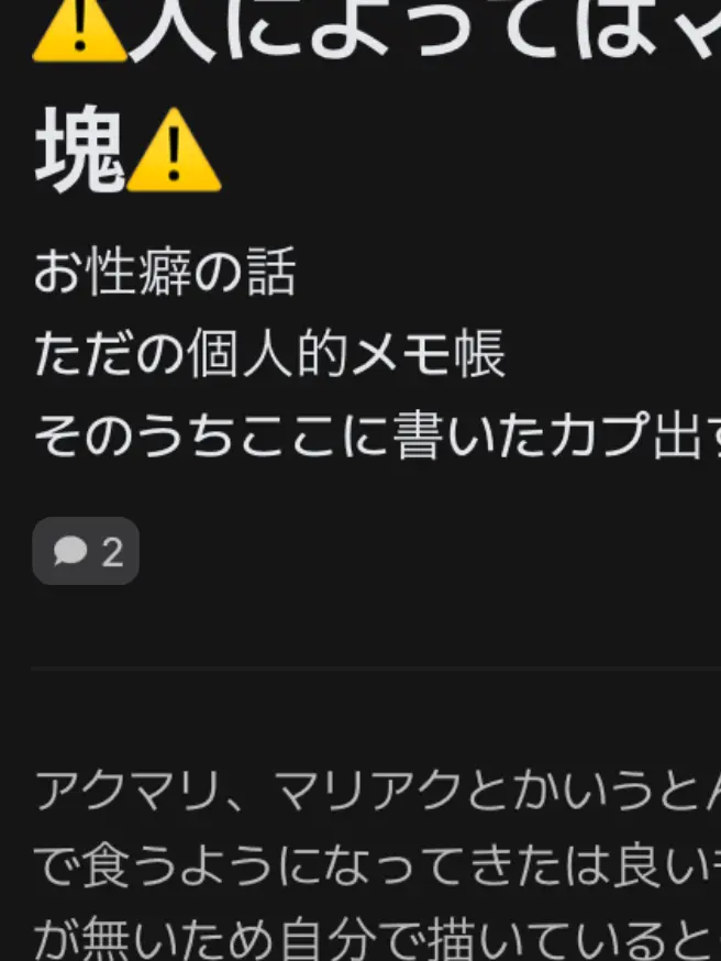 novanity_4696의 ⚠️人によってはマジで地雷の塊⚠️