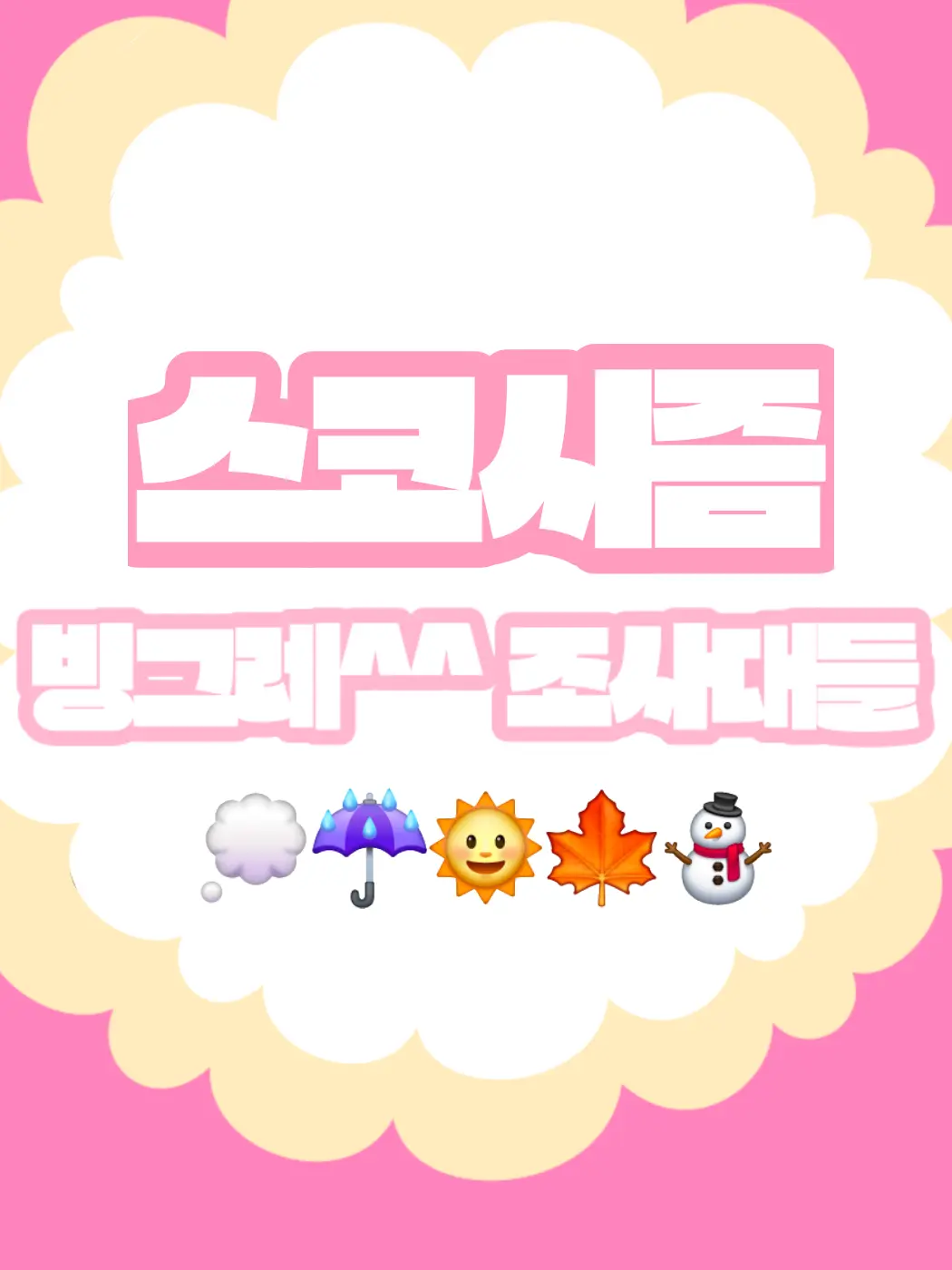 detectivejjosu의 너의 웃음을 조사하기 위해!