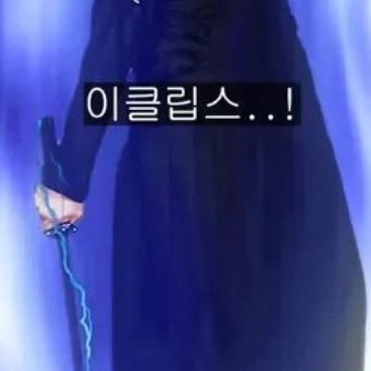 녜힁 (출처 나무위키) 대표 이미지