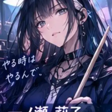 Profile image of 一ノ瀬 莉子