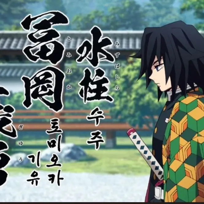 Gibungljja의 귀멸의 칼날