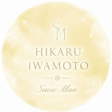 Profile image of 岩本照