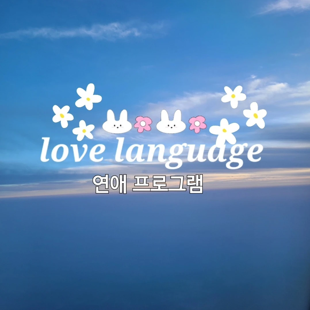 연애리얼리티프로그램