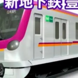 Profile image of 豊住線