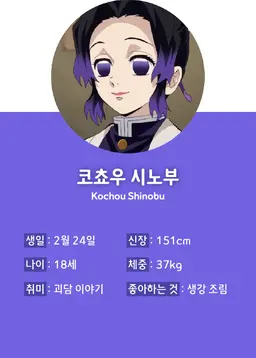 Profile image of 쿄쵸우 시노부