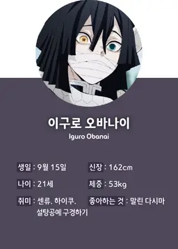 Profile image of 이구로 오바나이