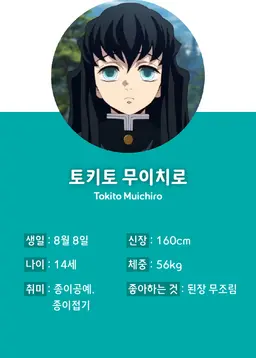 Profile image of 토키토 무이치로