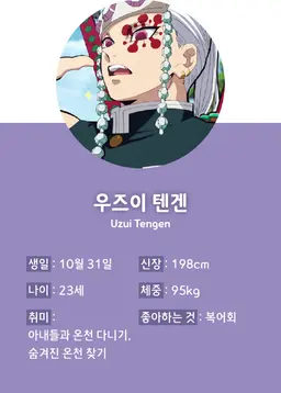 Profile image of 우즈이 텐겐
