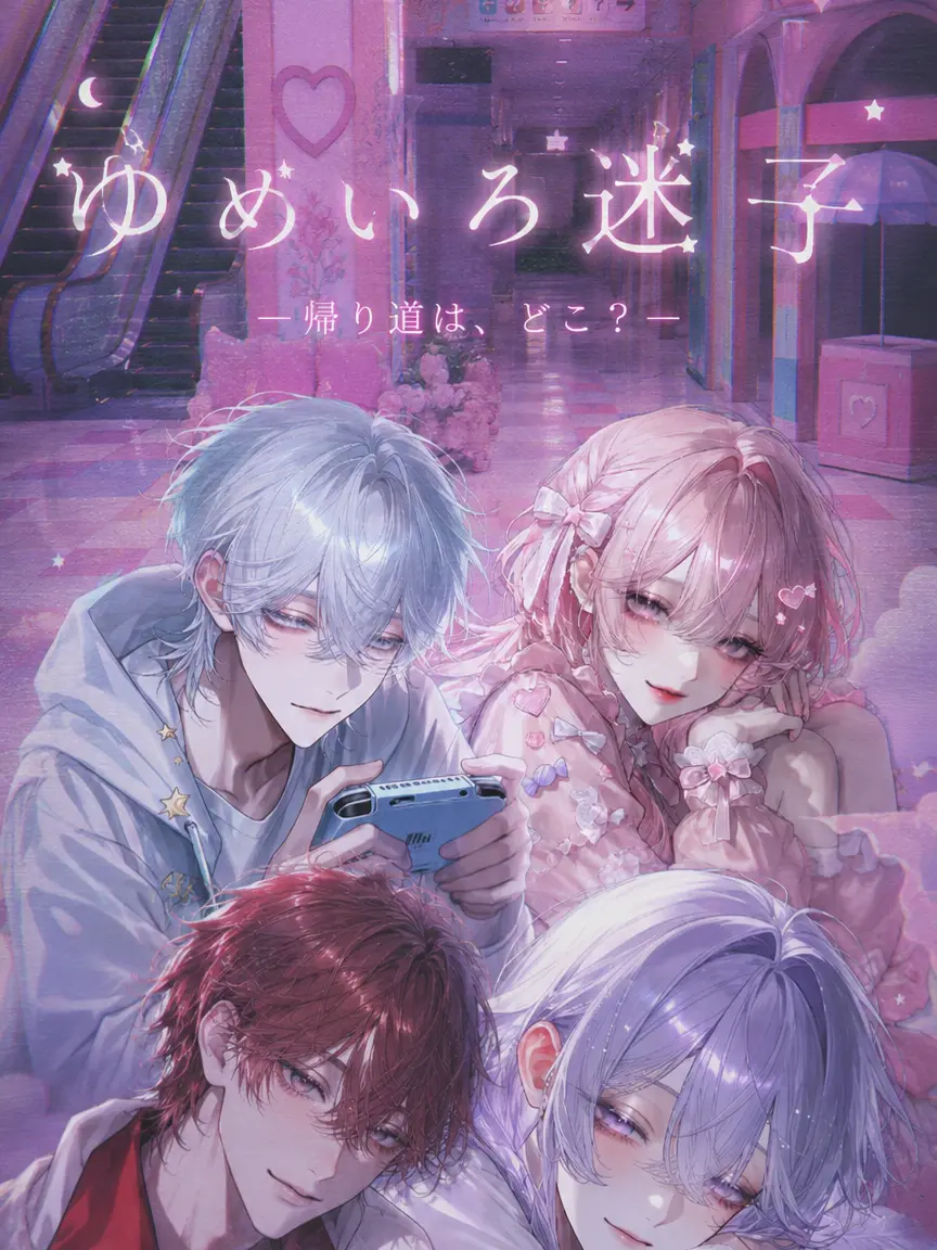 nyau._.의 ゆめいろ迷子