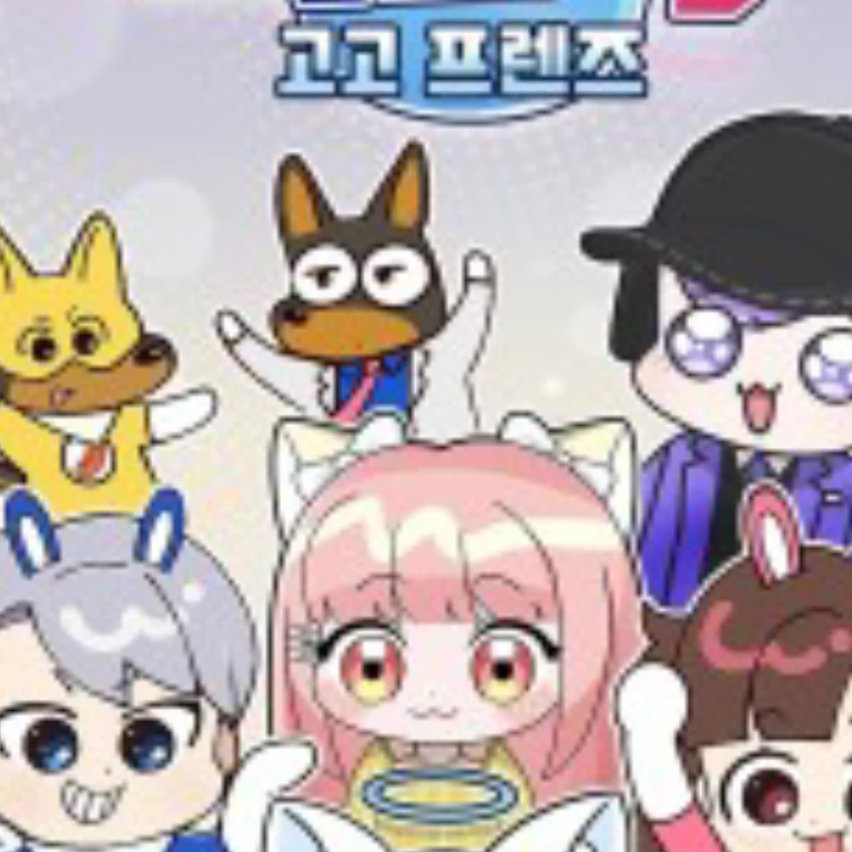 고고프렌즈