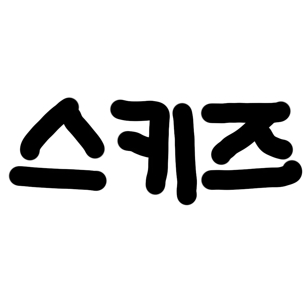 스키즈