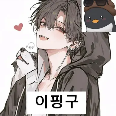 Profile image of 이핑구