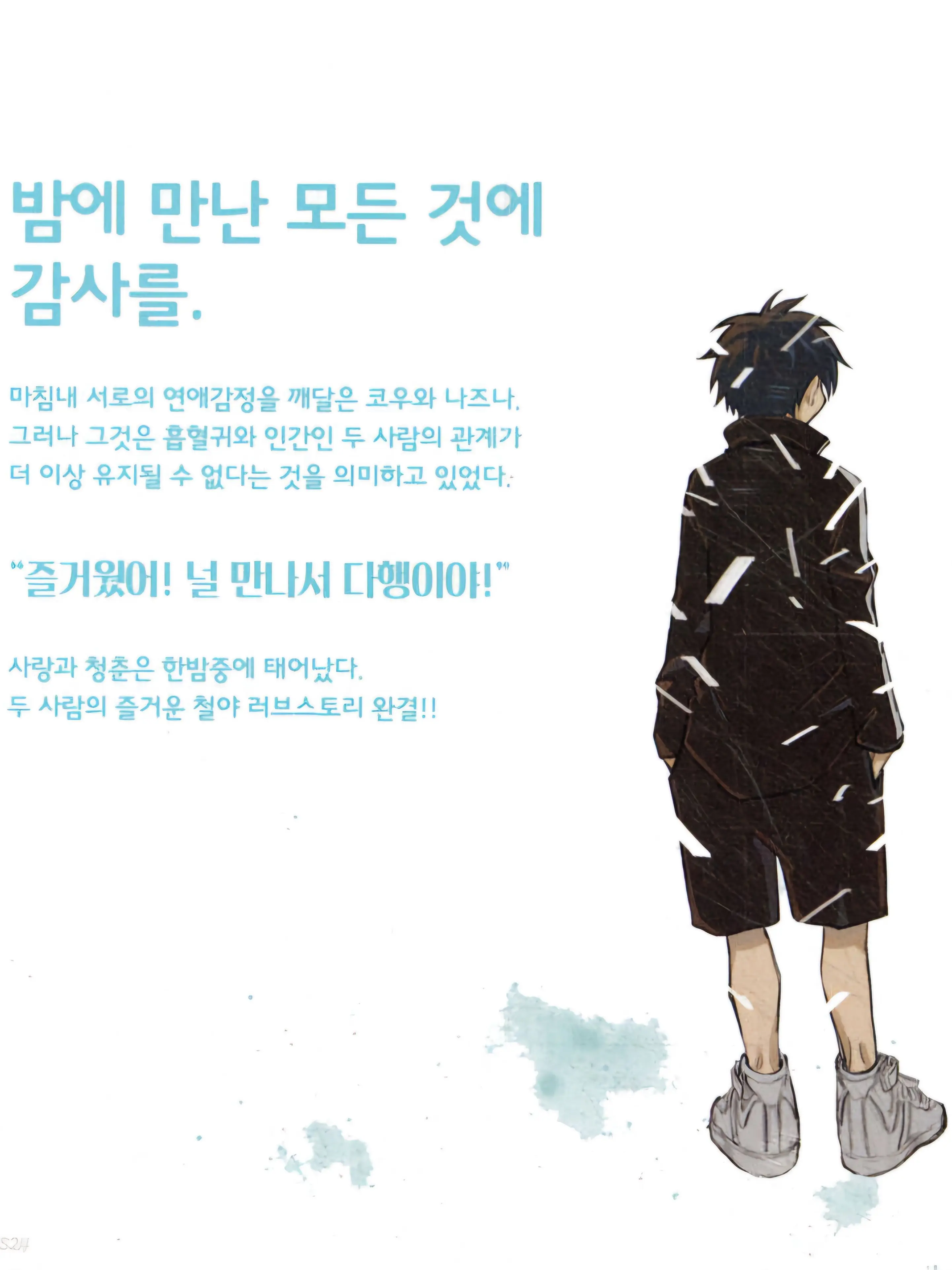 Waiting_for_season_3의 철야의 노래