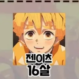 Profile image of 아가츠마 젠이츠