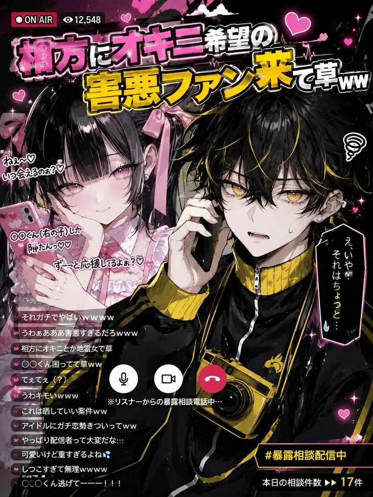 reign.404.Sub의 相方にオキニ希望の害悪ファン来て草ww