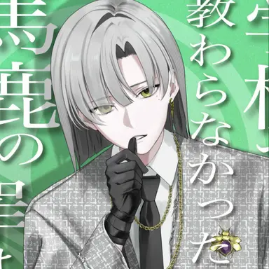 Profile image of 壊堂眞白
