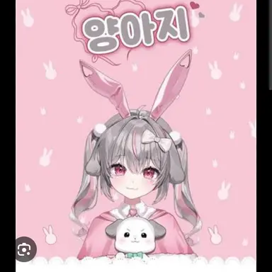 Profile image of 양아지