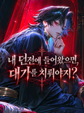 함부로 던전에 들어온 죗값은 치뤄야지