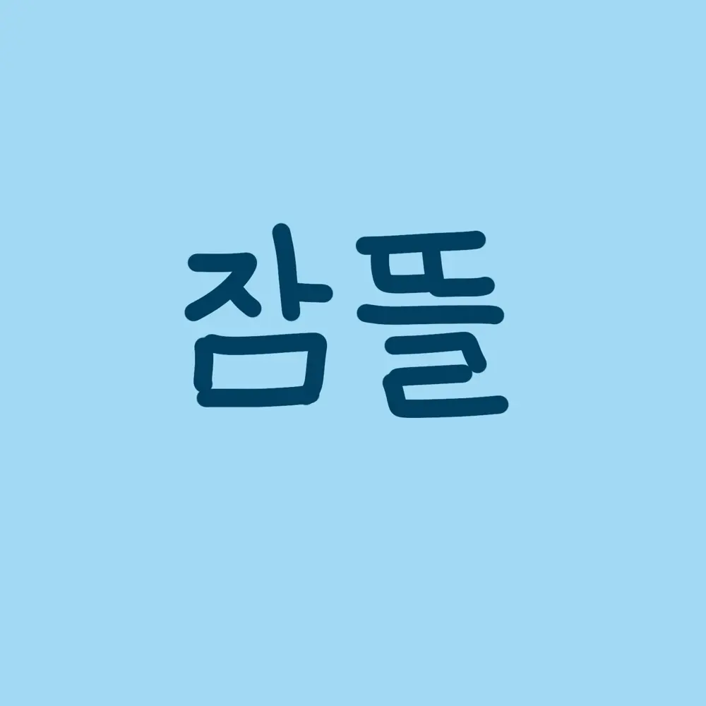 RuralKrait8553의 뜰팁고