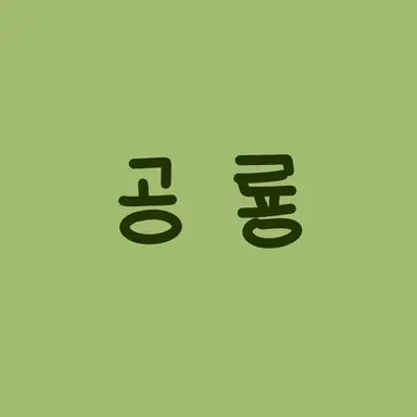Profile image of 공룡