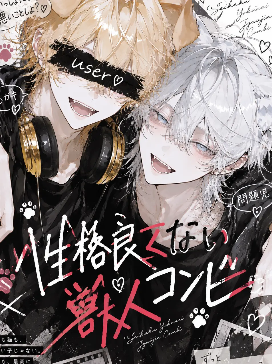DirtyHorse6714의 性格良くない獣人コンビ