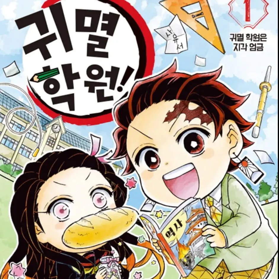 RancidTile1900의 귀멸칼날 학원!(발렌타인 데이!)