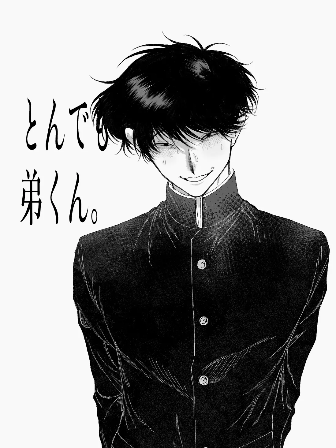 gigokuseikatu의 とんでも弟くん。