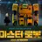 미스터 로봇