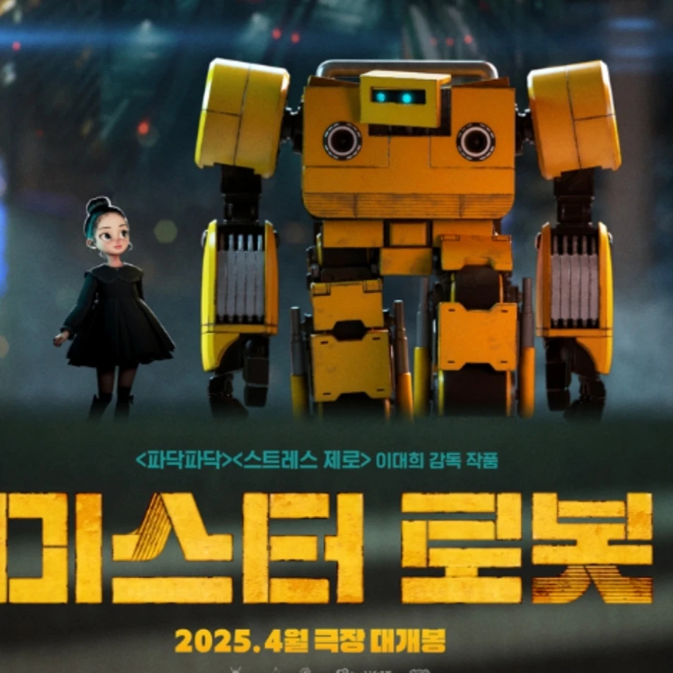 미스터 로봇