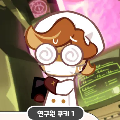 Profile image of 연구원 쿠키1