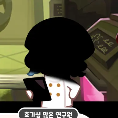 Profile image of 호기심 많은 연구원