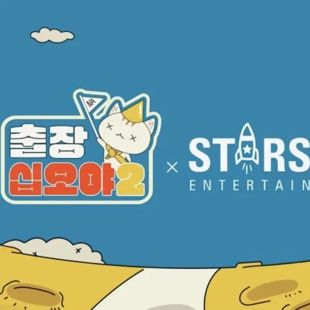 BrashHouse8668의 출장십오야(스타쉽편)