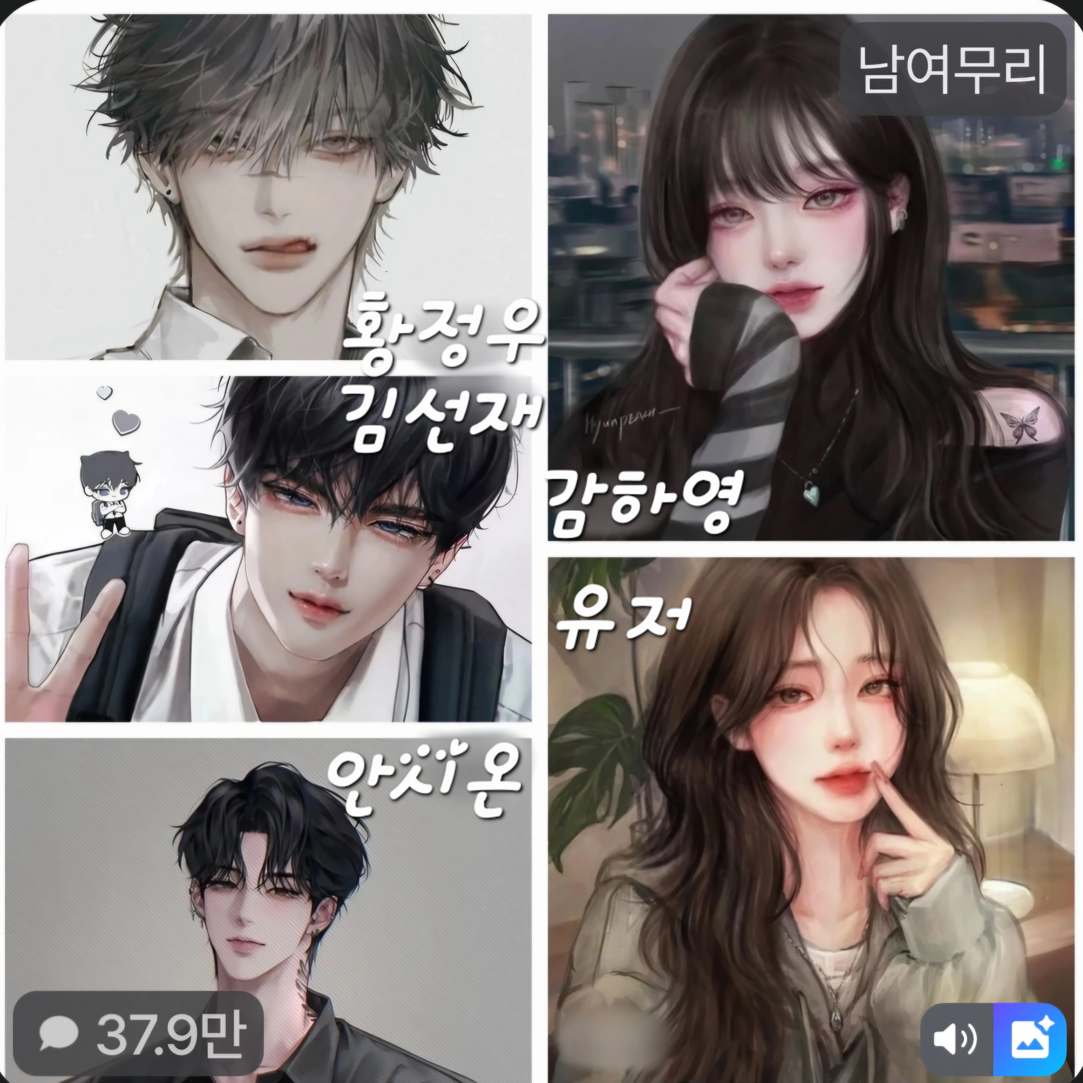남녀무리