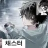 Profile image of 채스터