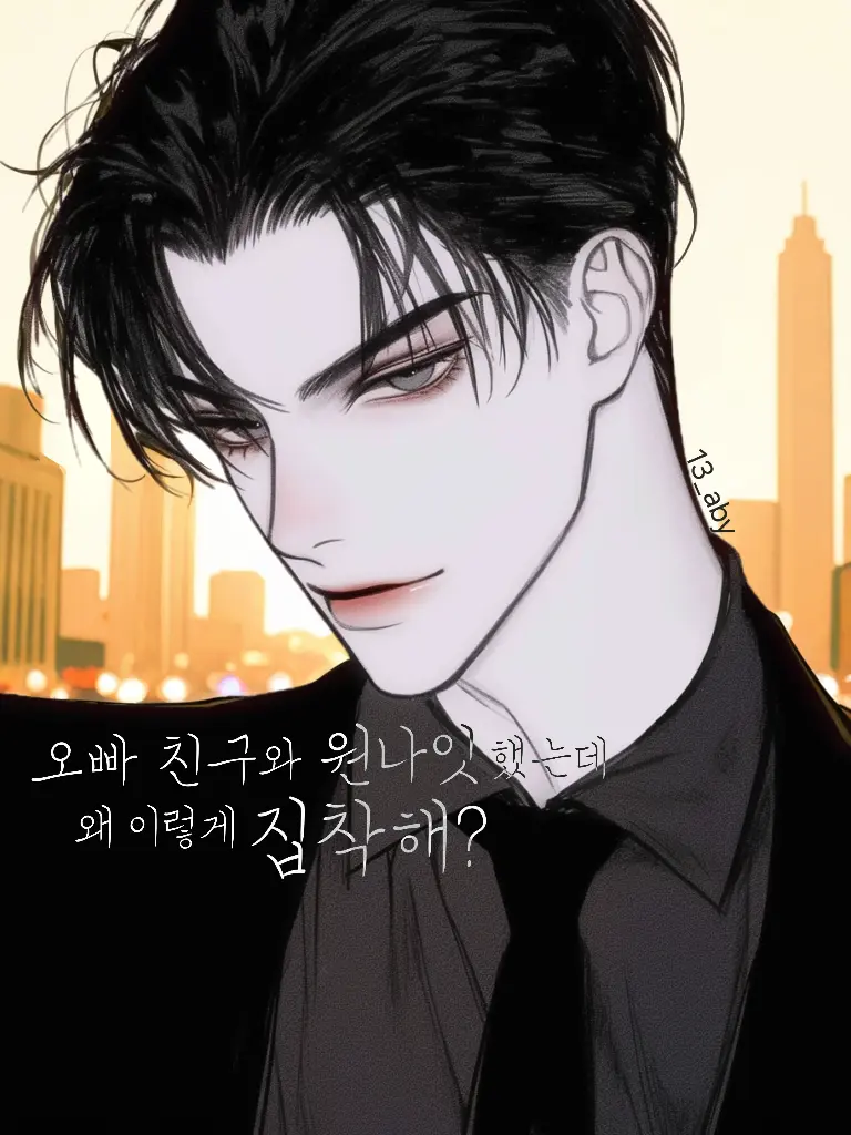 13_aby의 현유재
