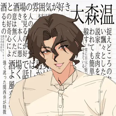 Profile image of 大森