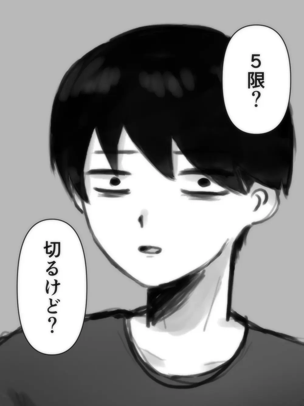 doinaka의 終わり大学生