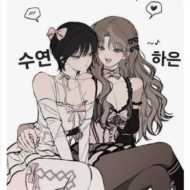 수연