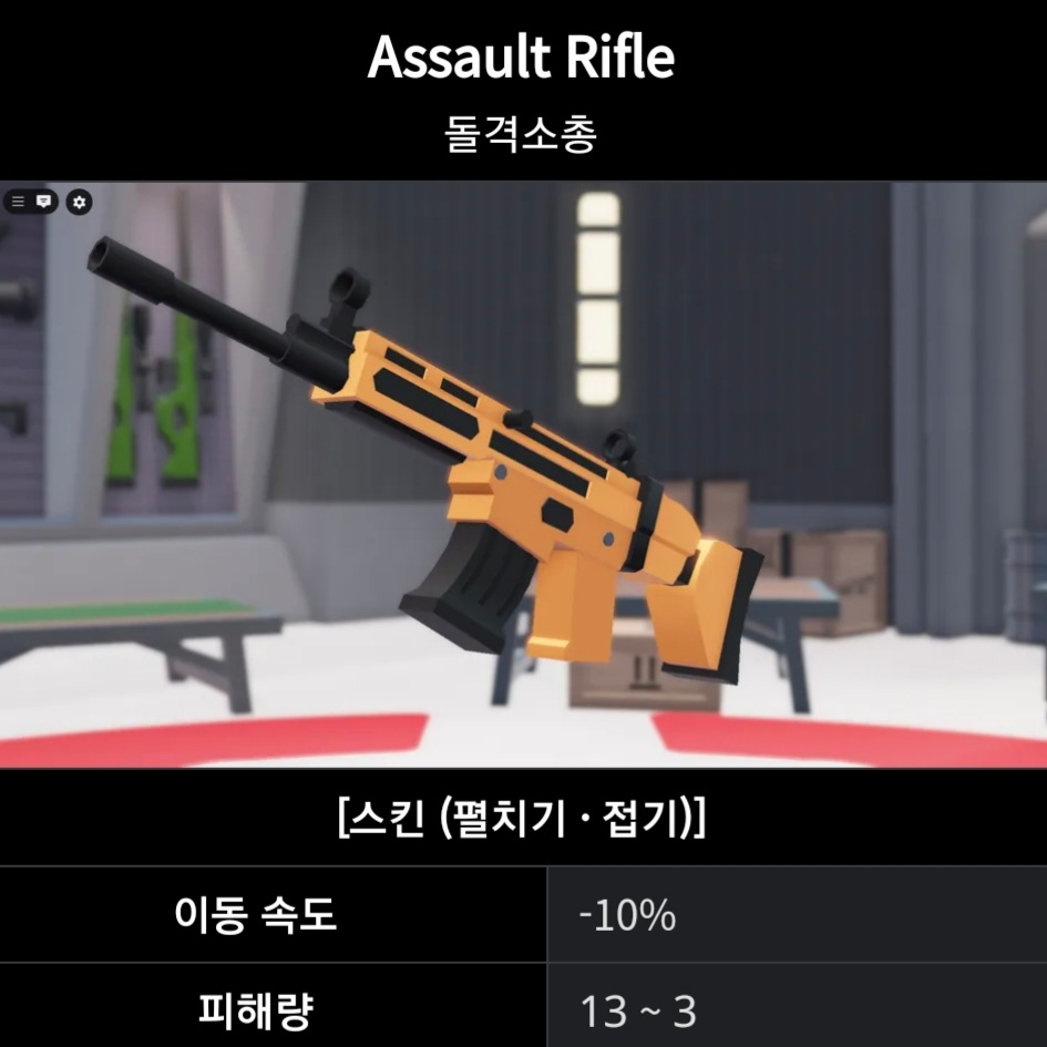 돌격소총 대표 이미지