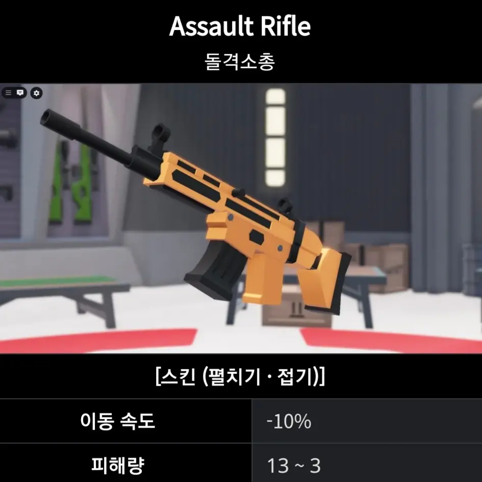 Rival_Roblox의 돌격소총