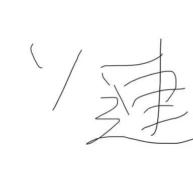 Profile image of ソ連
