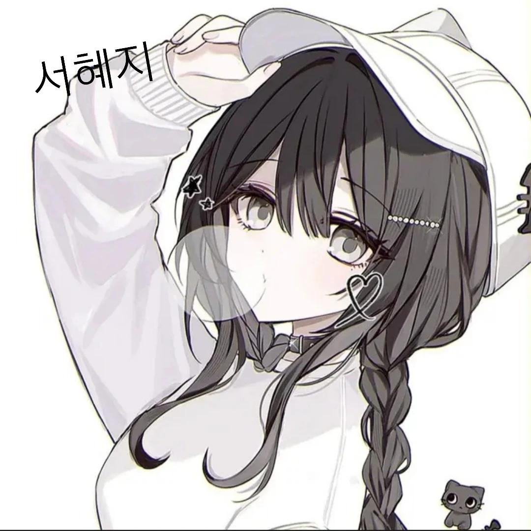 서혜지
