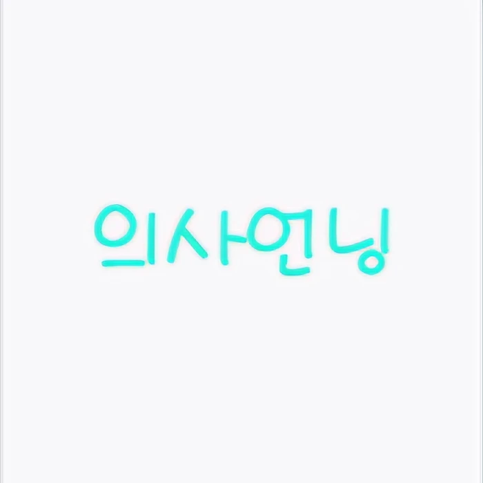 의사언니