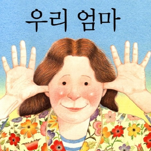 엄마 대표 이미지
